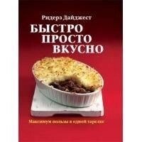 Книга Швидко, просто смачно