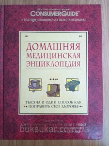 Книга Домашня медична енциклопедія Джон Х. Реннер