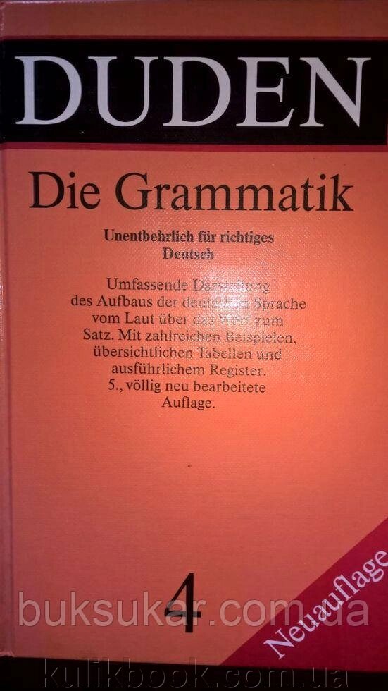 Книга Duden 4. Die Grammatik від компанії Буксукар - фото 1