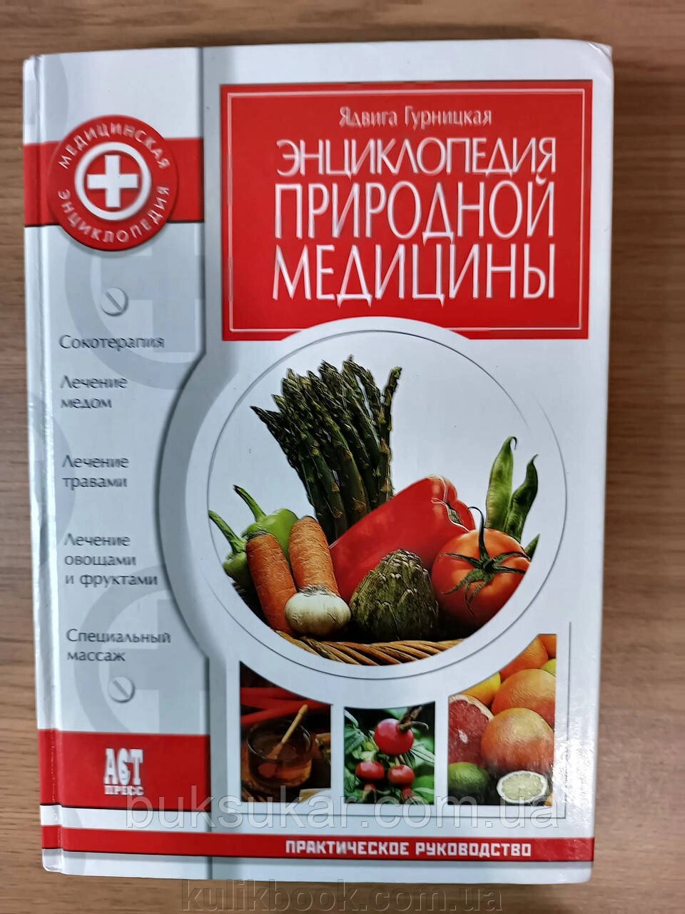 Книга Енциклопедія природної медицини від компанії Буксукар - фото 1