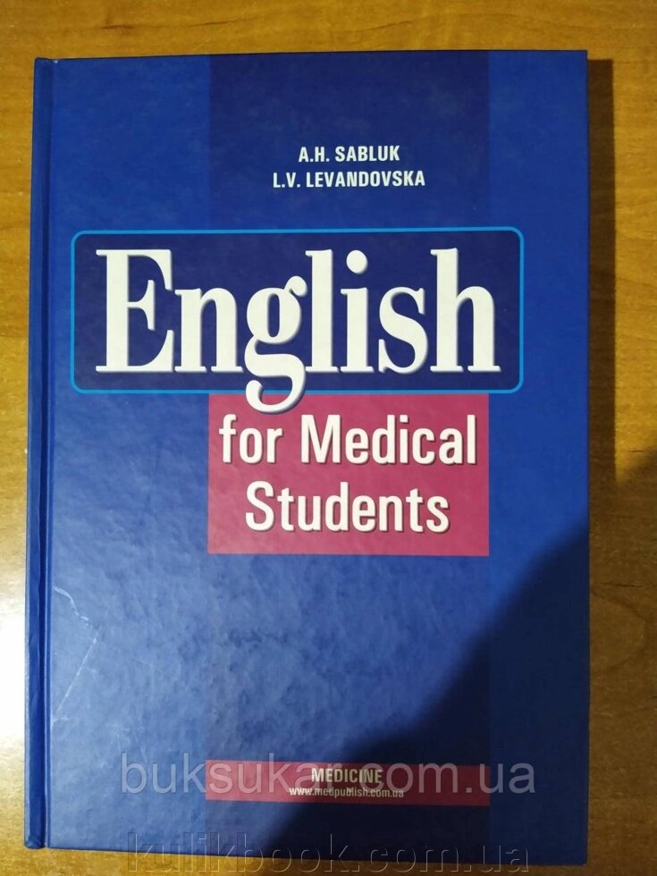 Книга English for medical students = Англійська мова для студентів-медиків | A. H. Sabluk, L. V. Levandovska від компанії Буксукар - фото 1