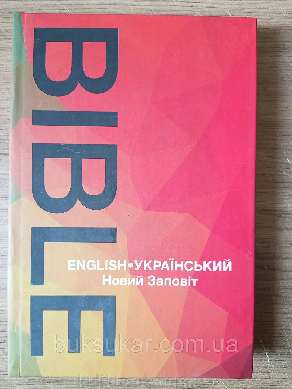 Книга english український новий заповіт від компанії Буксукар - фото 1