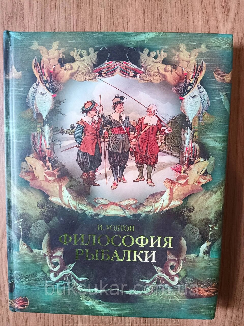 Книга ФІЛОСОФІЯ РИБАЛКИ від компанії Буксукар - фото 1