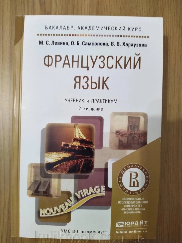 Книга Французької мови. Підручник і практика від компанії Буксукар - фото 1