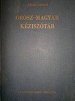 Книга Гальді, Л. Руссо-горнський словник Б/У від компанії Буксукар - фото 1