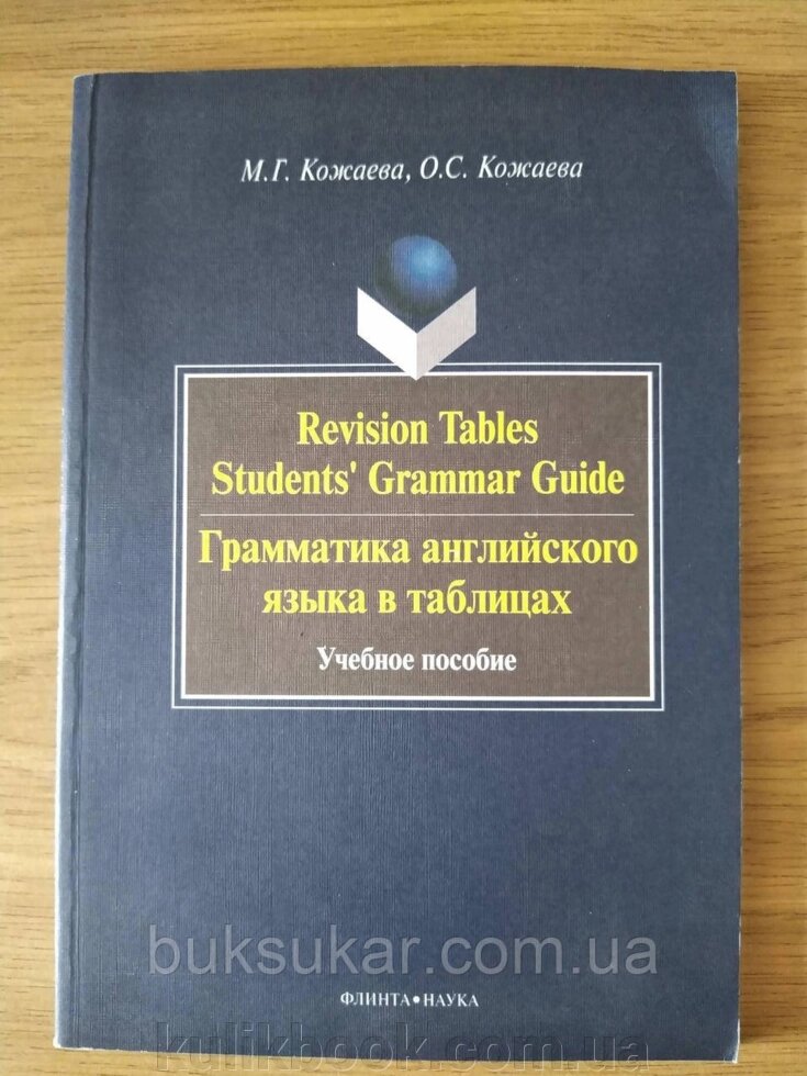 Книга Граматика англійської мови в таблицях від компанії Буксукар - фото 1