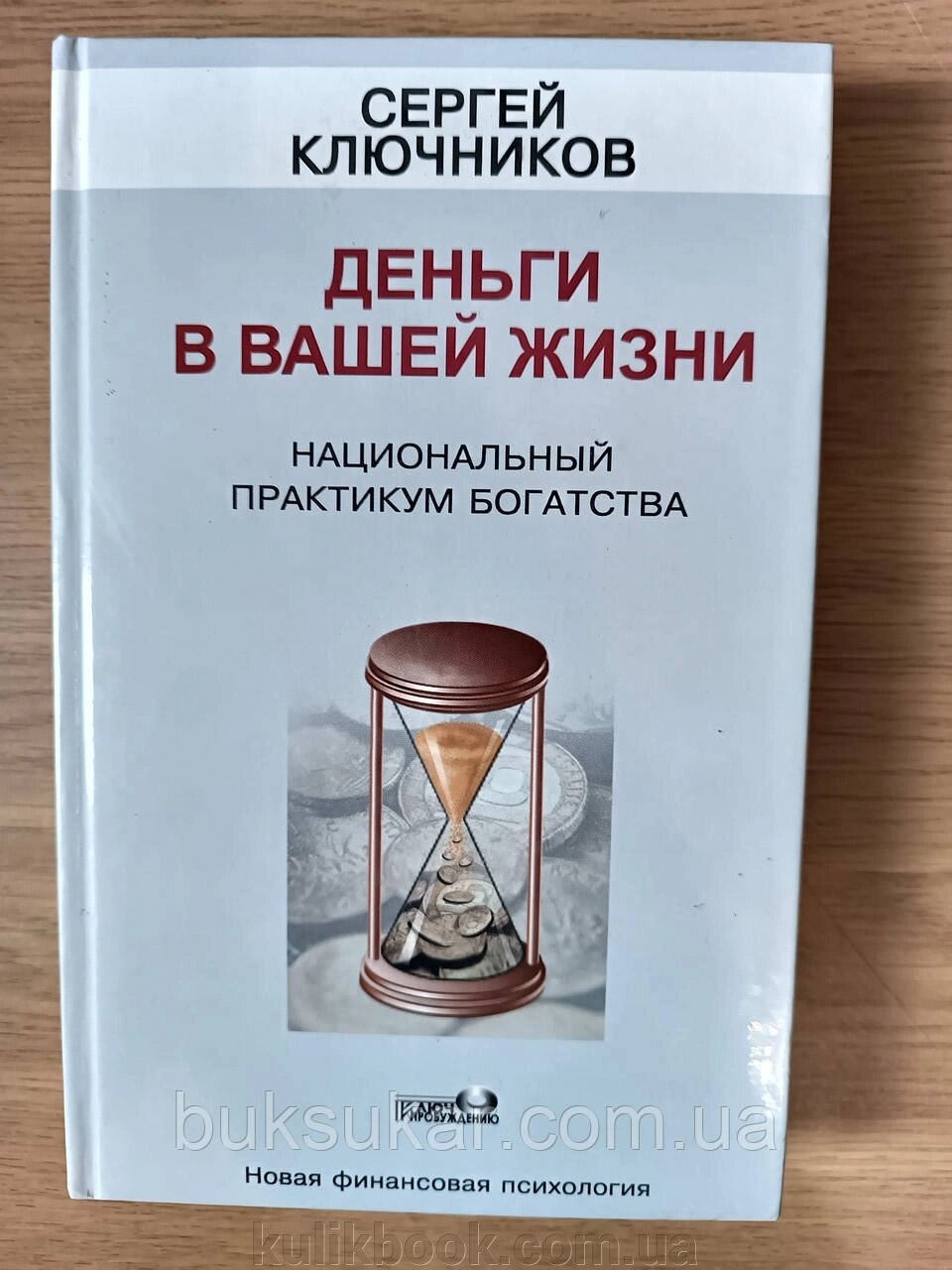 Книга Гроші у вашому житті від компанії Буксукар - фото 1