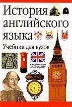 Книга «Історія англійської мови (англійською мовою»). від компанії Буксукар - фото 1