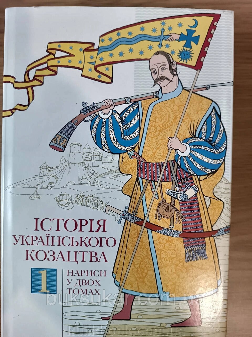 Книга Історія українського козацтва: 1-й том від компанії Буксукар - фото 1