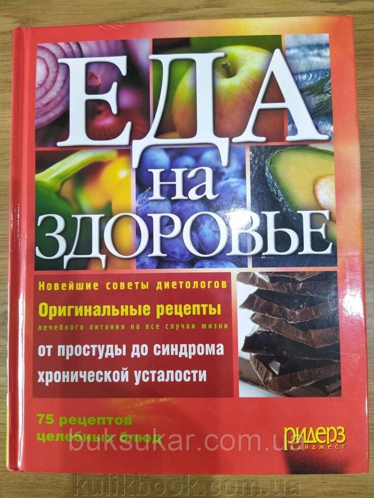 Книга Їжа на здоров'я від компанії Буксукар - фото 1