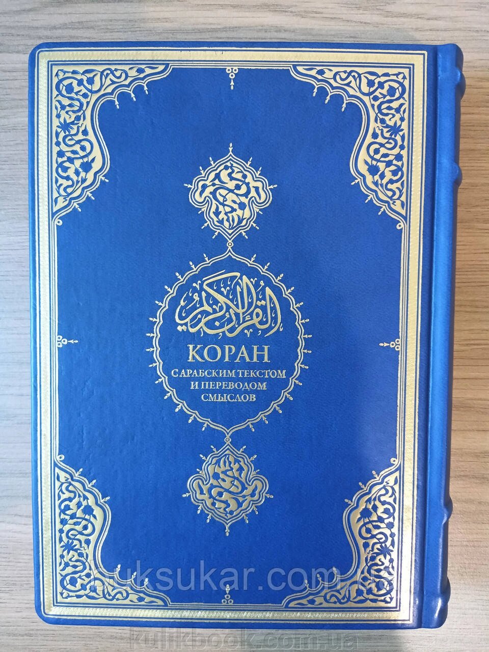 Книга Коран з арабським текстом та перекладом смислів від компанії Буксукар - фото 1