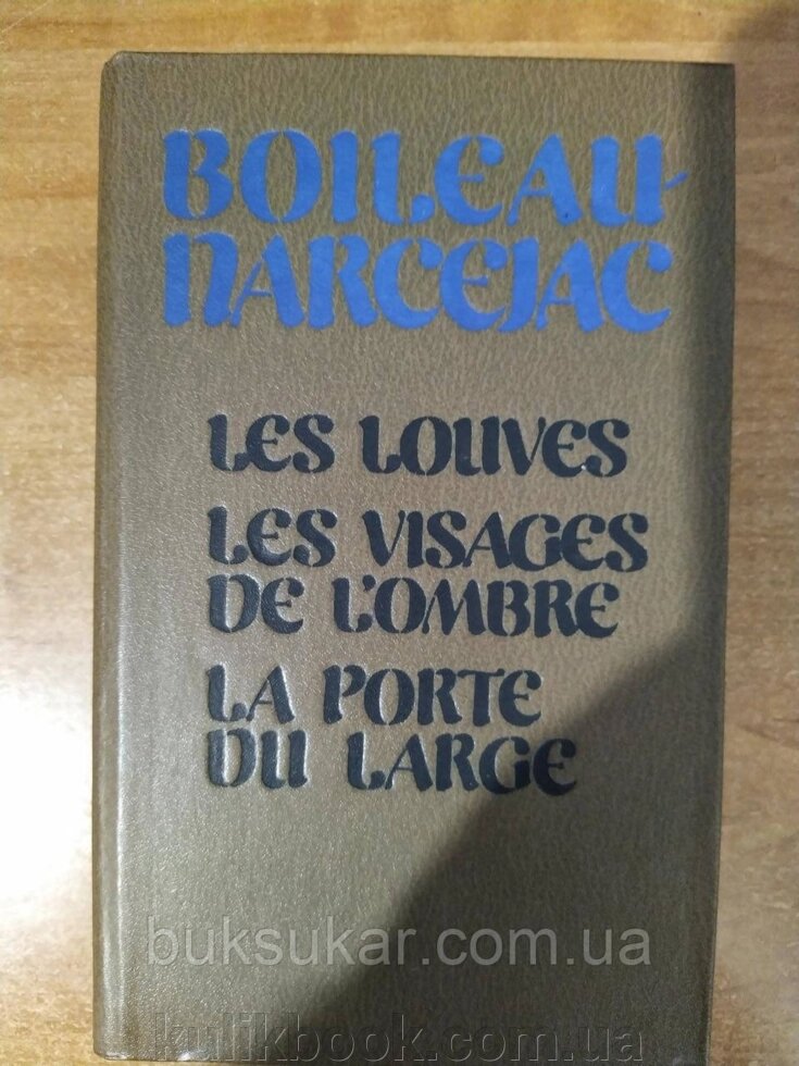 Книга Les Louves. Les Visages de l`ombre. La Porte du Large. Вовчиці. Лица в тени. Комір моря. від компанії Буксукар - фото 1