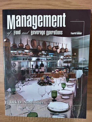 Книга Management of Food And Beverage Operations / Управління продуктами харчування та напоями