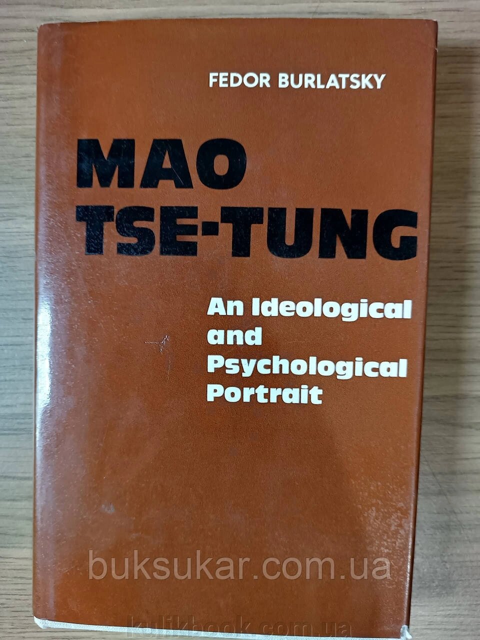 Книга Мао Цзедун та його спадкоємці (англійською мовою) від компанії Буксукар - фото 1