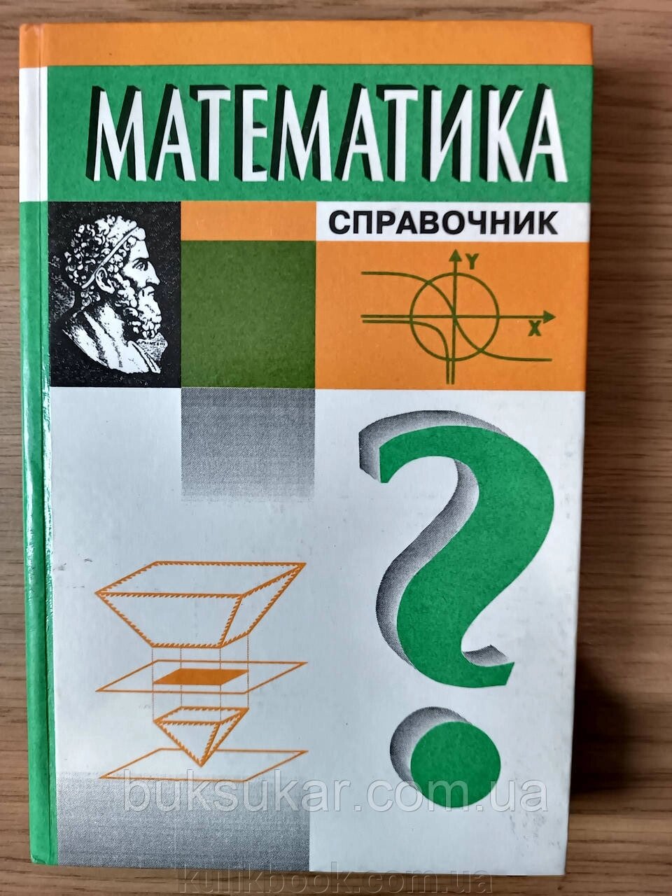 Книга Математика. Довідник від компанії Буксукар - фото 1