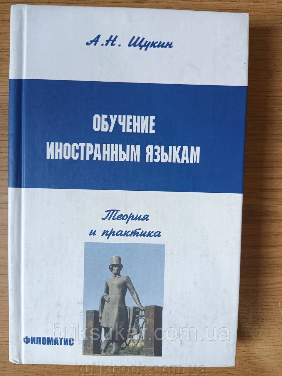 Книга Навчання іноземним мовам: Теорія та практика від компанії Буксукар - фото 1