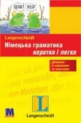 Книга Німецька граматика від компанії Буксукар - фото 1