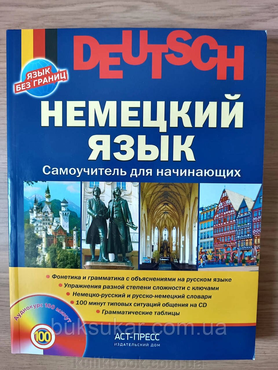 Книга Німецька мова. Самовчитель для початківців (+CDmp3) від компанії Буксукар - фото 1