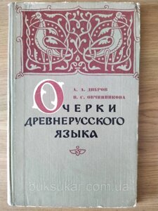 Книга Окці давньоруської мови б/у