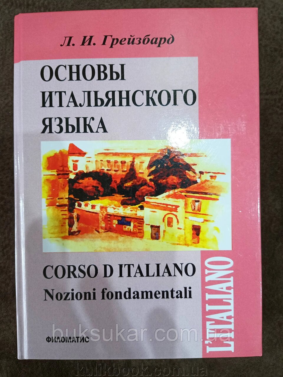 Книга Основи італійської мови + CD Грейзбард, Лідія Іллініка від компанії Буксукар - фото 1