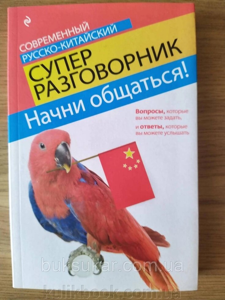 Книга починає спілкуватися! Сучасний російсько-китайський суперзавантажувач від компанії Буксукар - фото 1