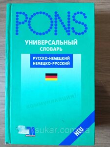 Книга PONS німецько-російська / російсько-німецький словник Б/У