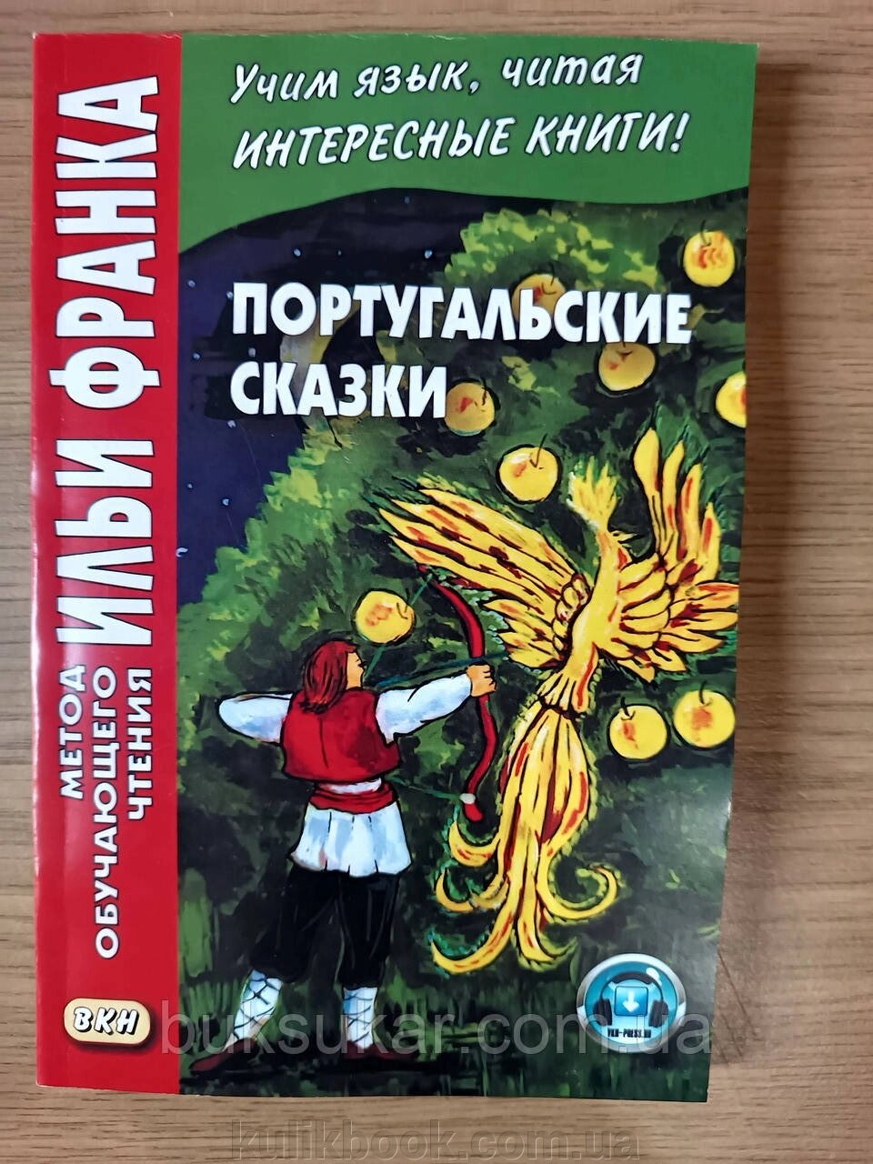 КНИГА ПОРТУГАЛЬСЬКІ КАЗКИ = CONTOS PORTUGUESES від компанії Буксукар - фото 1