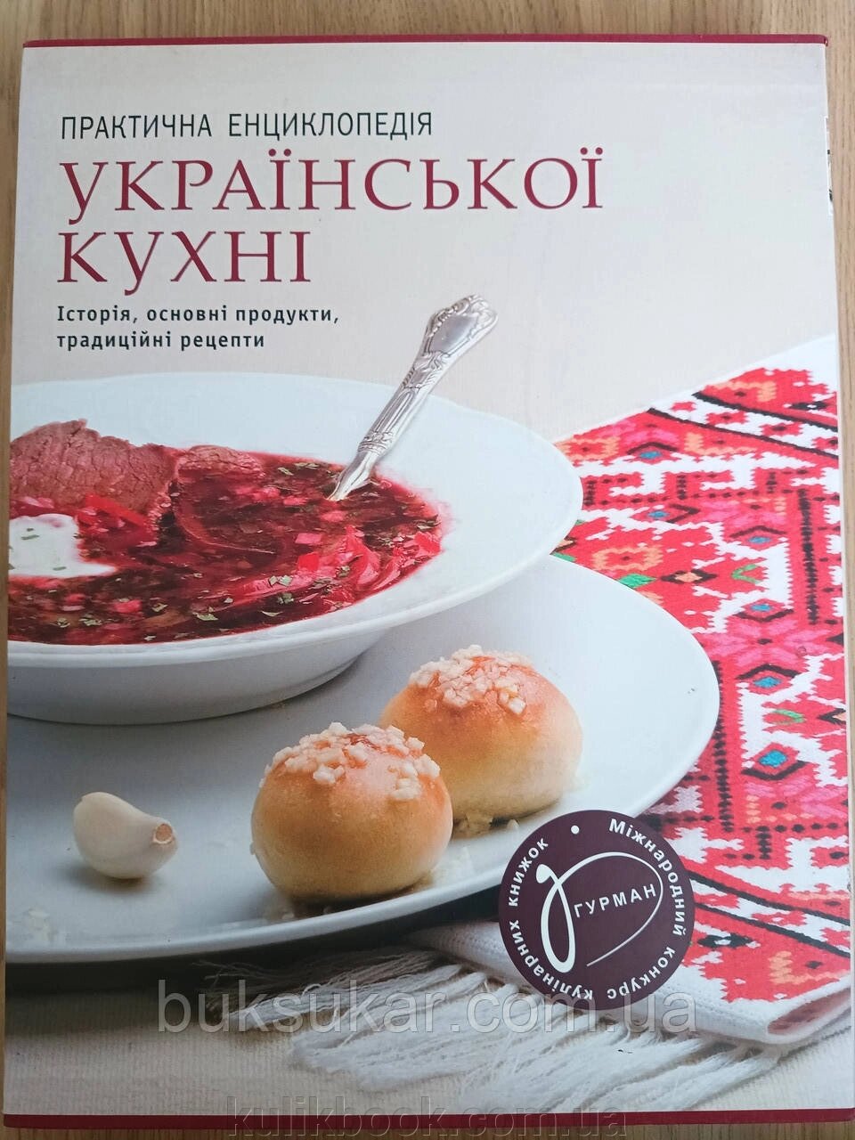 Книга Практична енциклопедія української кухні. від компанії Буксукар - фото 1