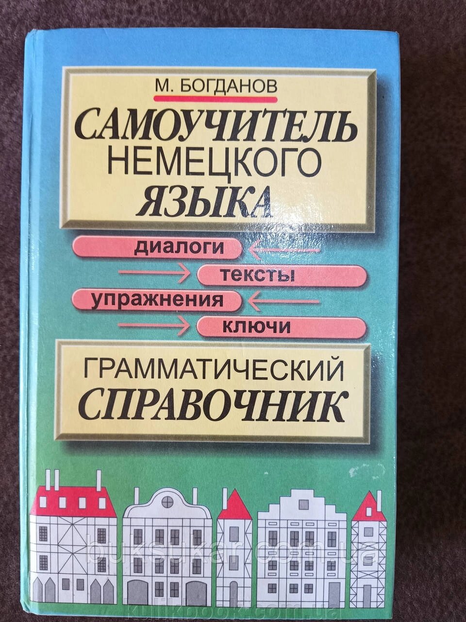 Книга Самовчитель німецької мови: Граматичний довідник від компанії Буксукар - фото 1