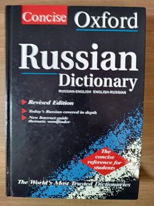 Книга Словник Oxford Russian Dictionary