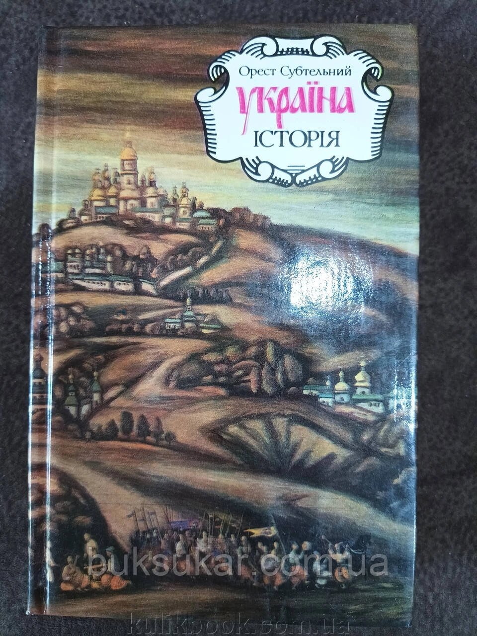 Книга Субтельний Орест Україна: історія  Б/У від компанії Буксукар - фото 1