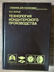 Книга Технологія кондитерського виробництва