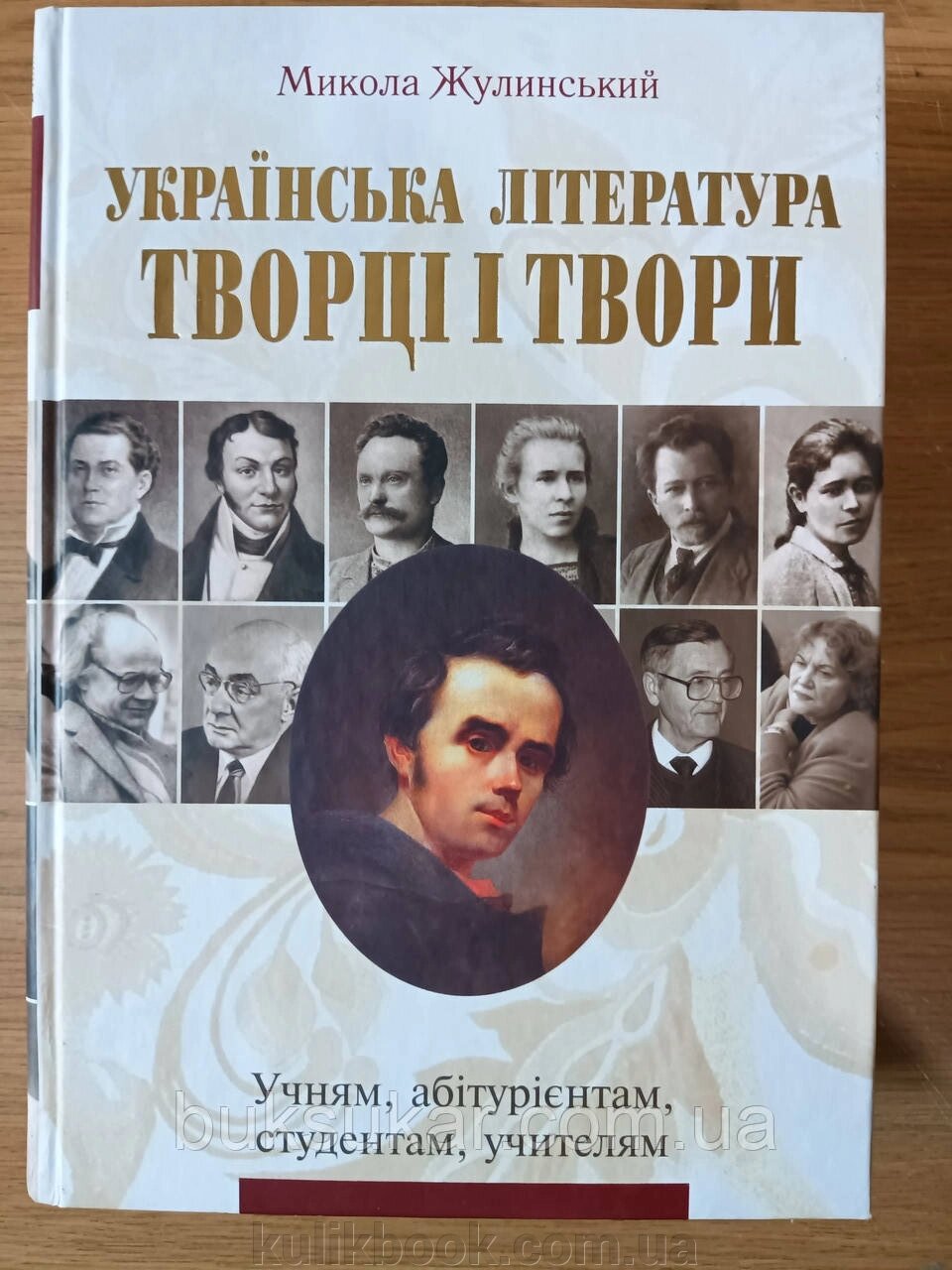 Книга Українська література. Творці і твори Микола Жулинський від компанії Буксукар - фото 1