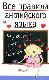 Книга Усі правила англійської мови від компанії Буксукар - фото 1