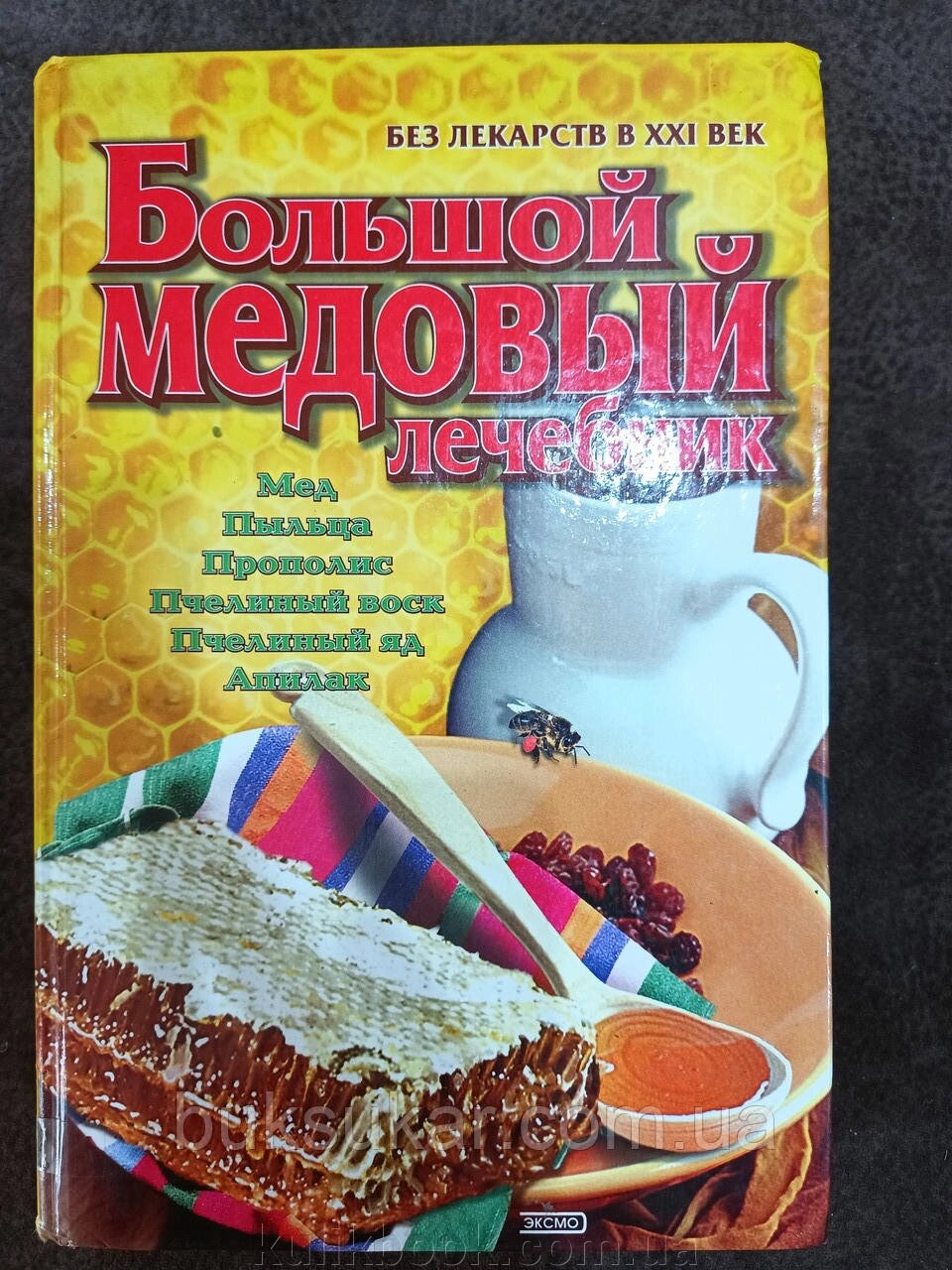 Книга Велика медова лікувальна Б/К від компанії Буксукар - фото 1