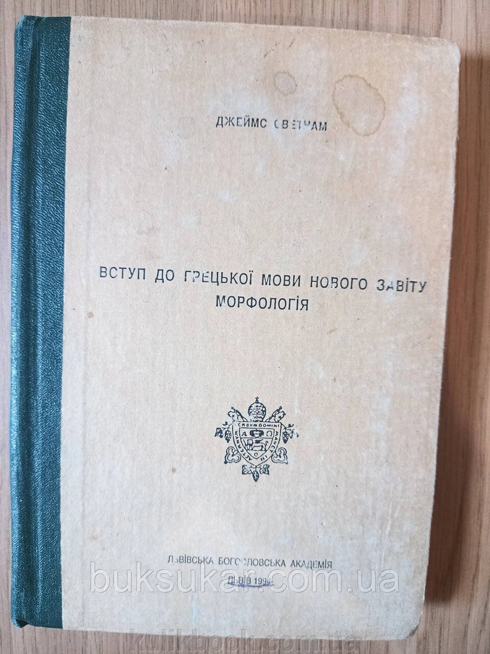 Книга Вступ до грецької мови Нового Завіту Морфологія Б/У від компанії Буксукар - фото 1