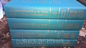 Книги Конкорданція поетичних творів Тараса Шевченка в 4- х томах