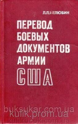 Книжка Нелюбляна Л. Л. від компанії Буксукар - фото 1