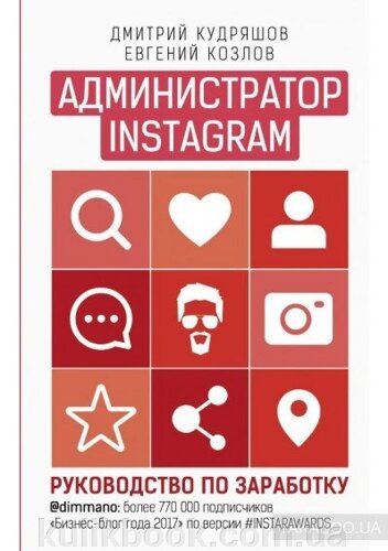 Кучеряшів Микола «Адміністратор інтеграція: посібник із запрацювання»