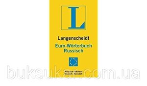 Langenscheidts Eurowörterbuch, Russisch (German) / німецько-русський і російсько- німецький словник