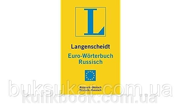 Langenscheidts Eurowörterbuch, Russisch (German) / німецько-русський і російсько- німецький словник від компанії Буксукар - фото 1