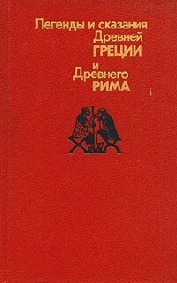 Легенди та надання Давньої Греції та Давнього Риму від компанії Буксукар - фото 1