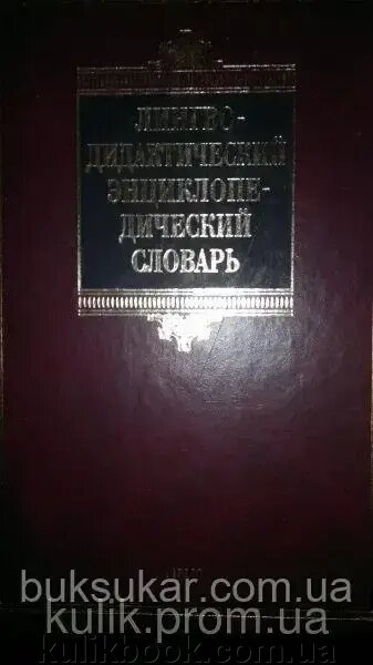 Лінгводидактичний еспресійний словник від компанії Буксукар - фото 1