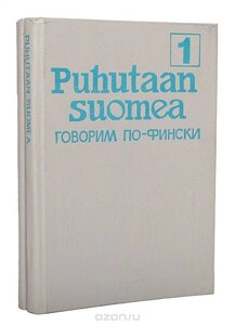 Мулонен М. брем по-фінськи у 2 книгах. б/у