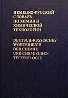 Німецько-російський словник з хімії та хімічної технології /