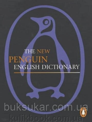 New Penguin English English English/Великий Тлуховий словник англійської мови від компанії Буксукар - фото 1