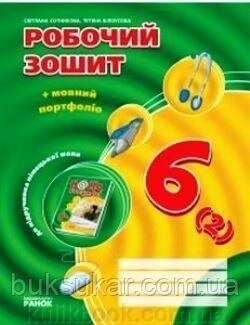 Німецька мова. 6 (2)  клас: Робочий зошит 6 (2) від компанії Буксукар - фото 1