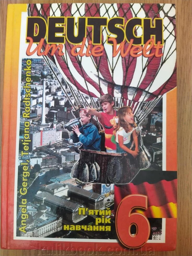 Німецька мова. 6 клас (5 рік навчання) від компанії Буксукар - фото 1