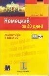 Німецький за 30 днів + СД (рус) від компанії Буксукар - фото 1