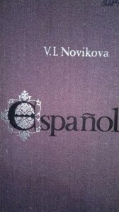 Нововикова В. І. Навчань іспанської мови для II курсу